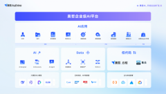 <b>16年推出氚云、2019年发布奥哲云枢</b>